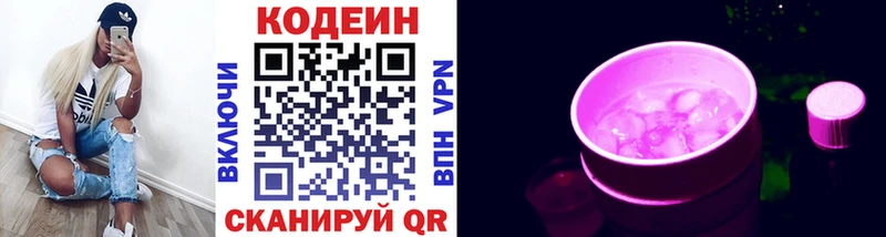 Codein напиток Lean (лин)  Онега 